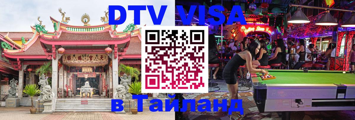 Стоимость и условия DTV визы — оформление в Таиланд под ключ - Вильнюс 
